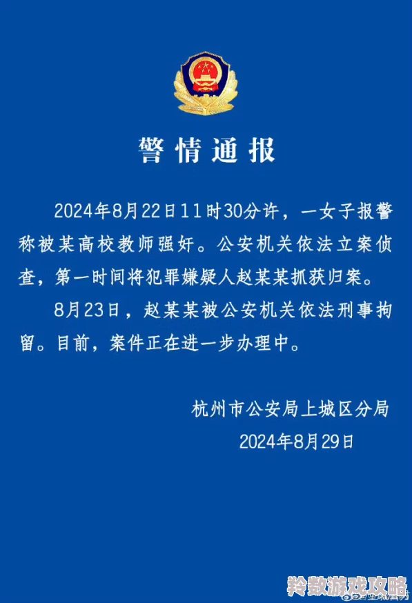 校花在校长办公室被强最新进展警方已介入调查并对相关人员展开审讯案件引发广泛关注与讨论