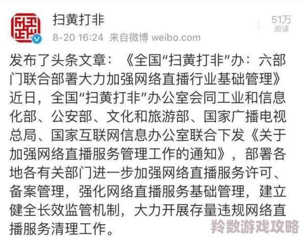 最新消息＂三级黄色在线播放＂警方严打网络色情内容传播行为，近期多名涉案人员被捕