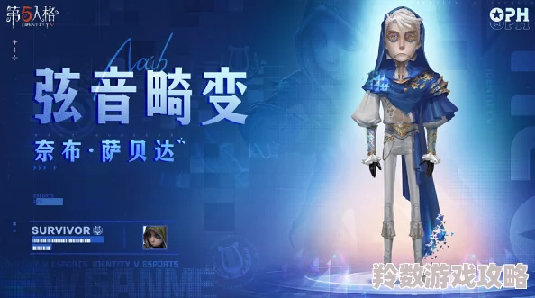 网友热议：解锁《第五人格》佣兵弦音畸变皮肤全攻略及心得分享