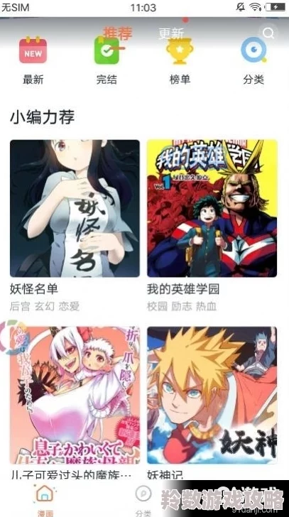 免费看黄漫的网站最新消息新增高清无广告资源及多种漫画分类