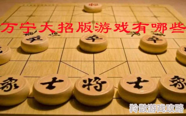 2024经典象棋游戏大盘点：网友热评好玩有趣的象棋小游戏精选大全