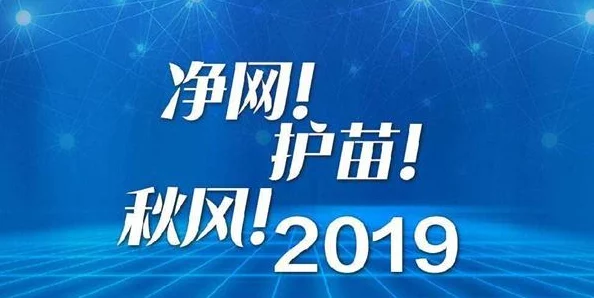 最新消息＂三级黄色网址＂警方严打网络色情内容清理行动全面展开线上平台加强监管力度