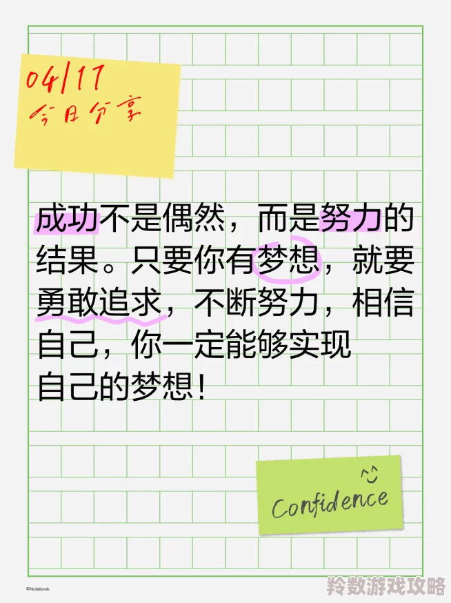 真性中出积极向上让我们共同努力追求梦想实现自我价值